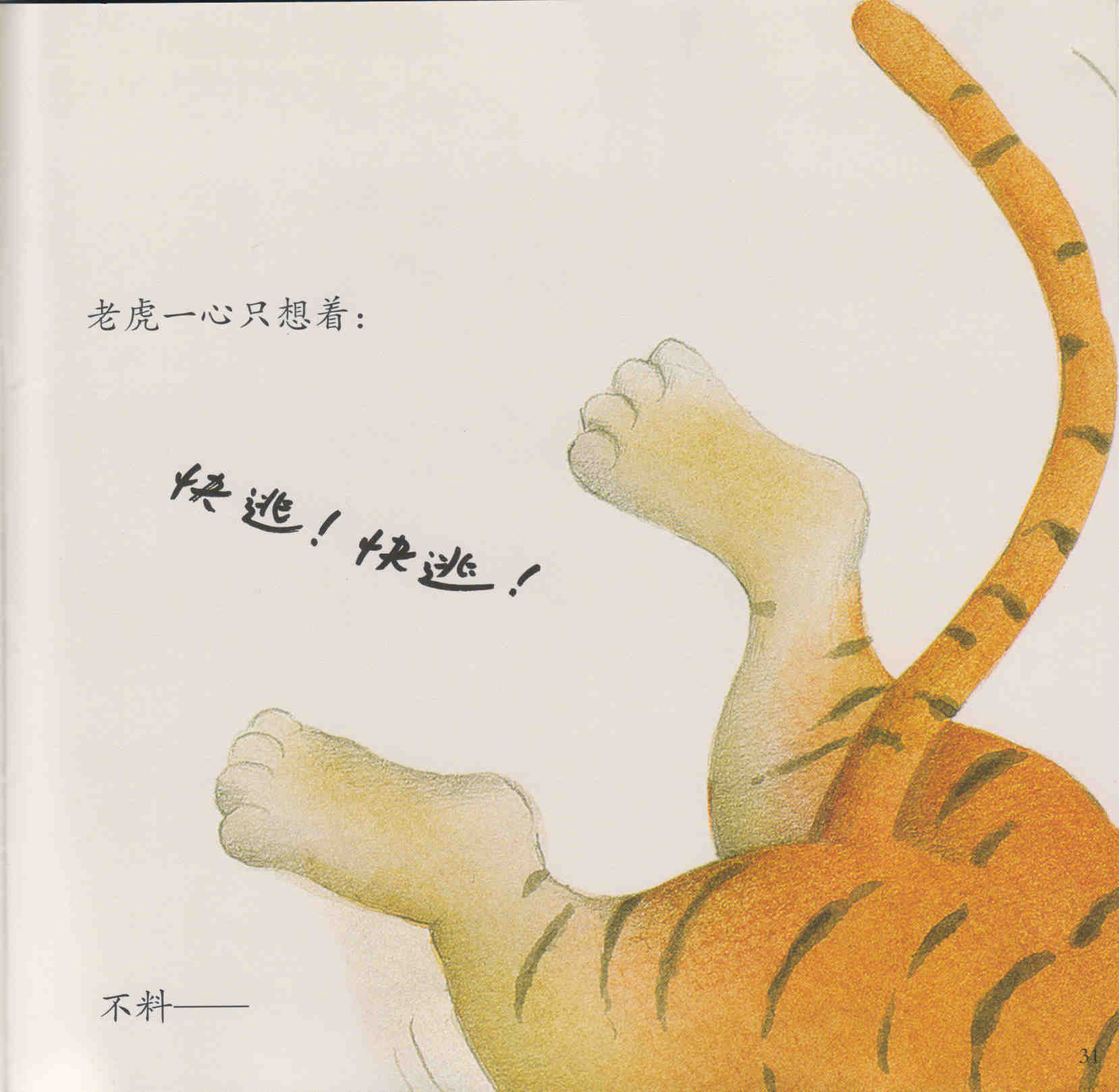 漏 (30),绘本,绘本故事,绘本阅读,故事书,童书,图画书,课外阅读